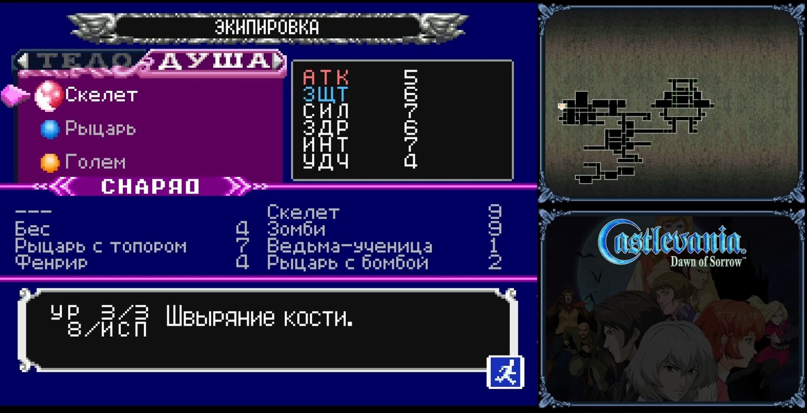 Castlevania Dawn of Sorrow - геймплей игры Nintendo DS